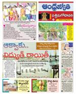 West Godavari District