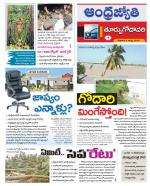 East Godavari District