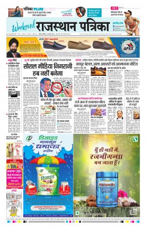 Alwar City Rajasthan Patrika