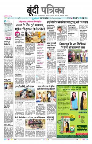 Bundi Raj. Patrika Epaper