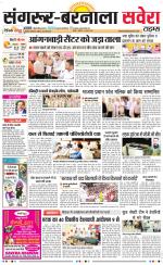 Sangrur / Barnala Savera