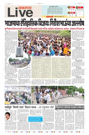 04 Aug Jalgaon Live