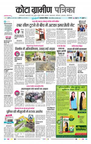 Kota Gramin Raj. Patrika Epaper