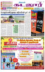 cuddalore supplement