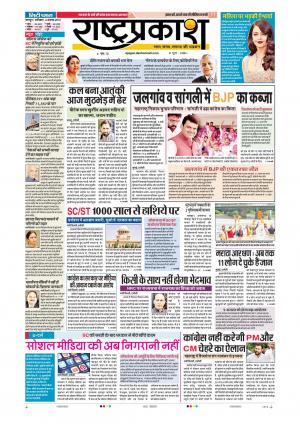 04 Aug Rashtraprakash