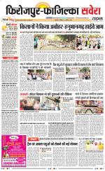 Firozpur / Fazilka Savera