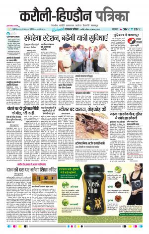 Rajasthan Patrika Karoli