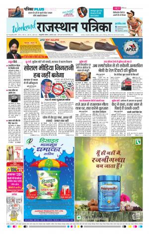  Rajasthan Patrika Sawaimadhopur
