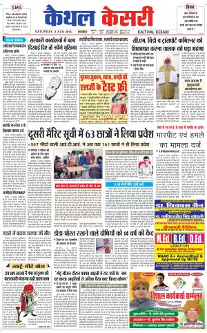 Punjab kesari / Haryana kaithal kesari