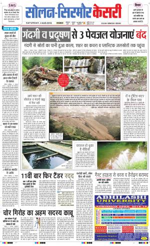  Solan sirmour kesari