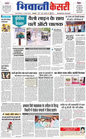 Punjab kesari / Haryana Bhiwani kesari