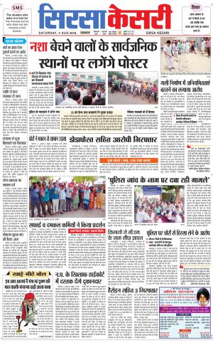 Haryana Sirsa kesari