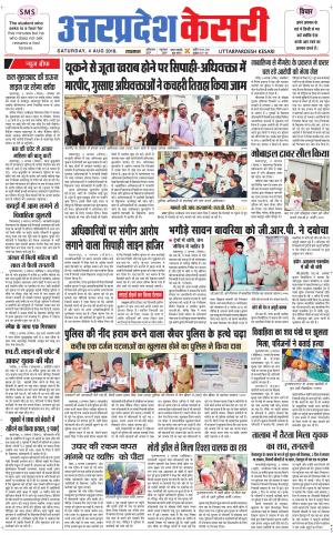  Uttar Pradesh kesari