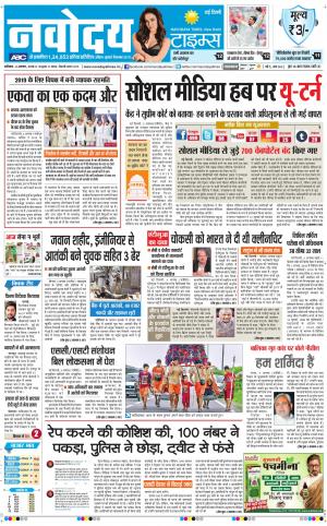 Navodaya Times Main