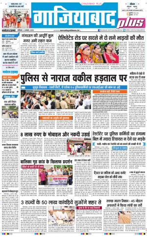 The Navodaya Times Ghaziabad