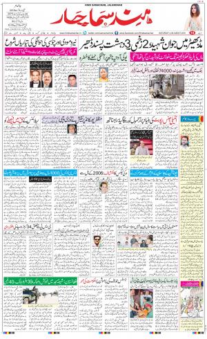 The Daily Hindsamachar Jalandhar