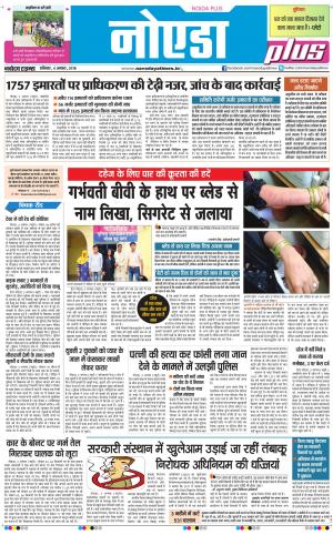 The Navodaya Times Noida
