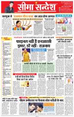 Jaipur Seema Sandesh 