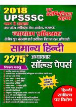2018 UPSSSC PHYSICAL TRAINER