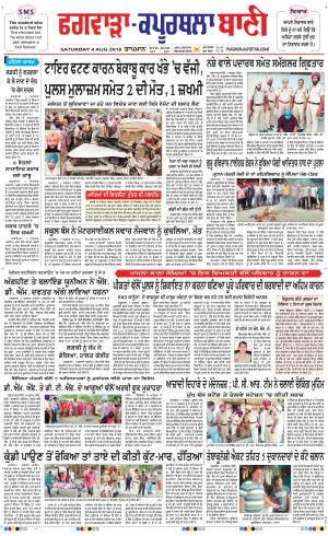  Kapurthala- Phagwara Bani