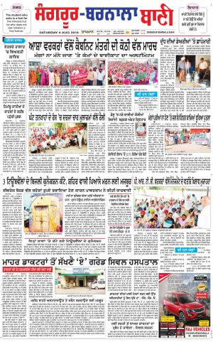  Sangrur - Barnala Bani