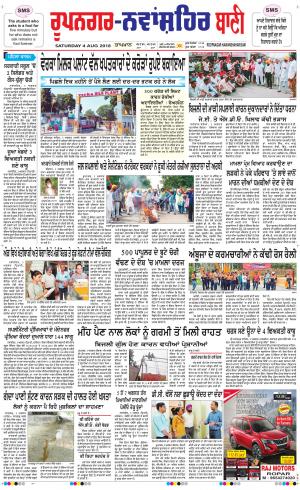  Roopnagar- Shaheed Bhagat Singh Nagar Bani