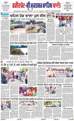  Faridkot - Sri Muktsar Sahib Bani