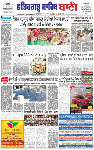  Fatehgarh Sahib Bani