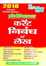 20218 CURRENT ANNUAL ESSAYS