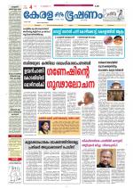 Keralabhooshanam (Thiruvalla Edition)