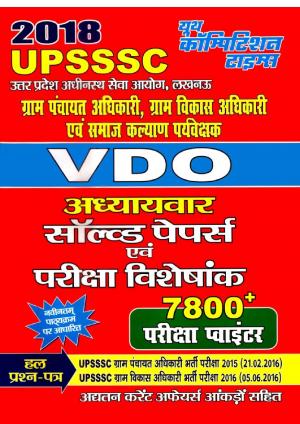 UPSSSC VDO SOLVED PAPERS