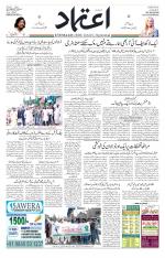 Etemaad Urdu Daily