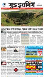 GOOD EVENING CITY INDORE