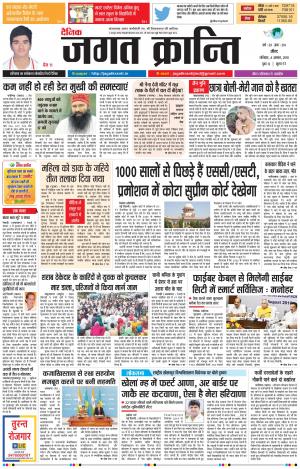 Daily Jagat Kranti JIND Dt. 04-08-2018