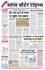 Sandhya Border Times, Sri Ganganagar