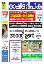 Rashtradeepika Kannur