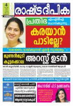 Rashtradeepika Kozhikode