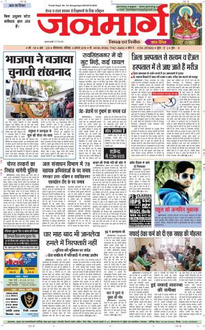 Dainik janmarg 4 Aug