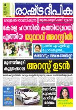 Rashtradeepika Palakkad
