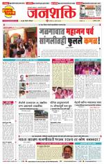 Pune - Mumbai Janshakti