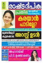 Rashtradeepika Kollam