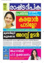 Rashtradeepika Alappuzha