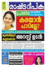 Rashtradeepika Malappuram 