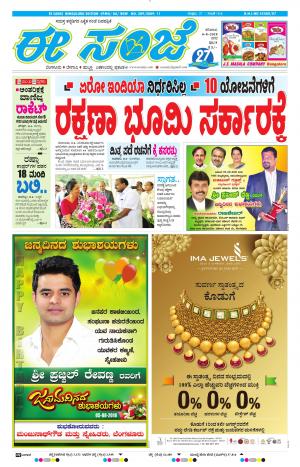 eESANJE-Bangalore (04-08-2018) 