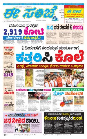 eESANJE-Belagam (04-08-2018)