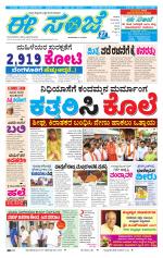 eESANJE :  Hubli -Dharwad 