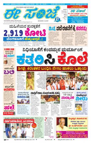 eESANJE : Hubli -Dharwad (04-08-2018)