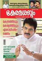 Keralasabdam Weekly
