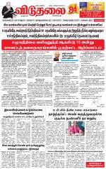 விடுதலை - viduthalai