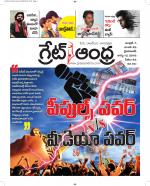 Great Andhra Epaper